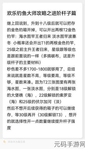 欢乐钓鱼大师，传奇鱼竿获取秘籍大公开