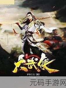 热血群侠录震撼更新,暗黑武侠新纪元等你来战!