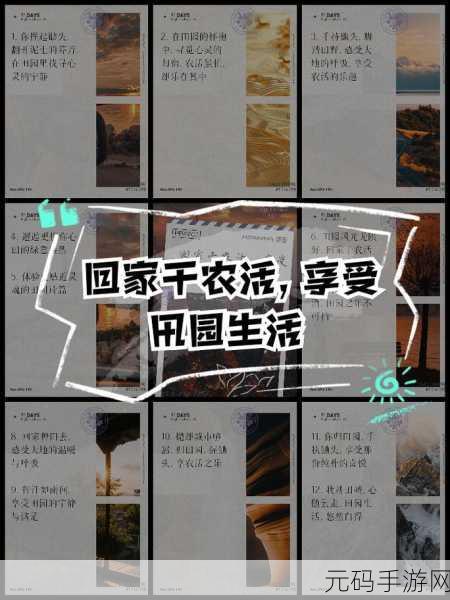 悠长人生，开启田园赚钱之旅，享受趣味模拟新生活