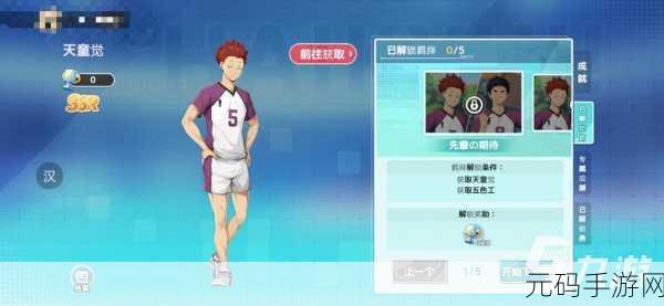 排球少年新的征程手游，角色全解析