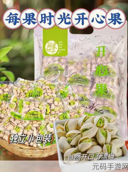 清新萌趣新体验，开心果宝带你领略休闲益智新风尚