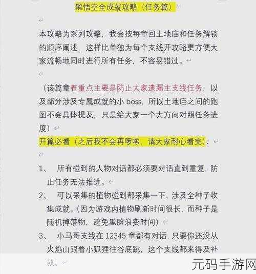 黑神话悟空,白狐支线任务全攻略指南