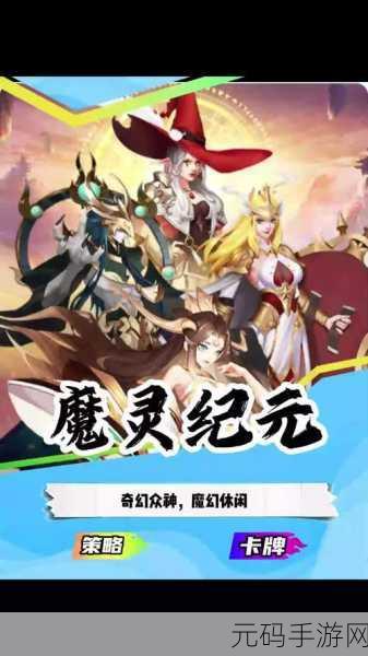 幻灵战记震撼更新！安卓最新版上线，开启趣味战斗新纪元