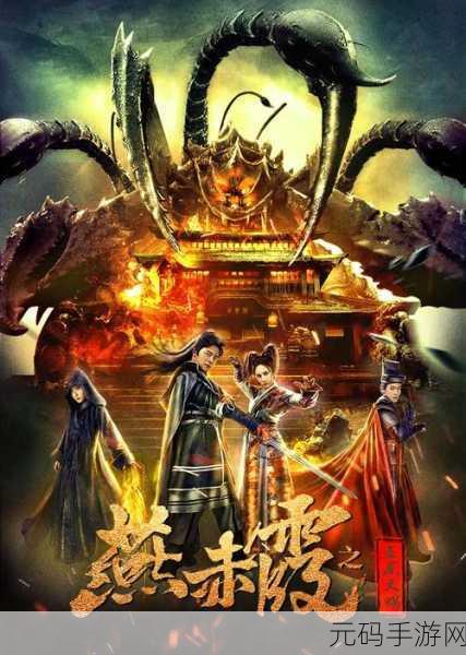 傲天绝剑震撼登场，山海经异兽传带你领略仙侠冒险新世界
