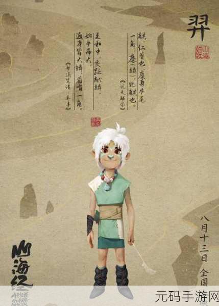 傲天绝剑震撼登场，山海经异兽传带你领略仙侠冒险新世界