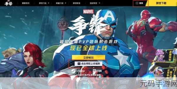 漫威争锋测试资格获取全攻略，你准备好了吗？