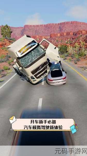 全能老司机上线，解锁你的驾驶梦想，体验极致模拟驾驶之旅