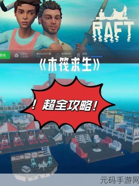 漂流之旅,绝境逢生,木筏漂流求生游戏震撼上线!