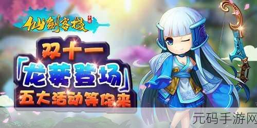 仙剑情缘再续，客栈江湖等你来战 ——仙剑客栈手游震撼登场