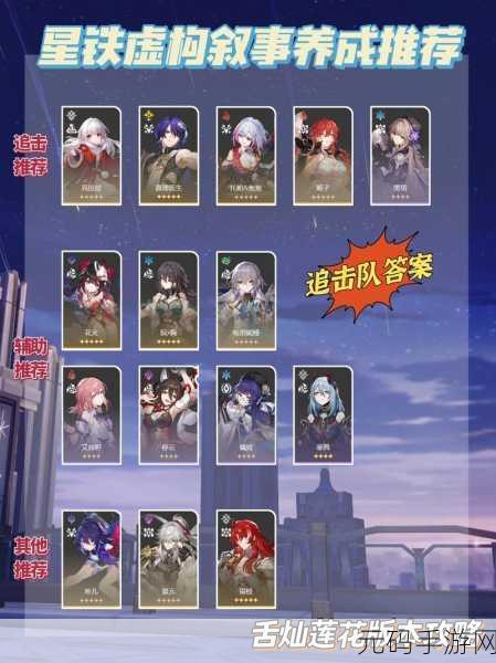 崩坏星穹铁道虚构叙事满星通关秘籍大揭秘