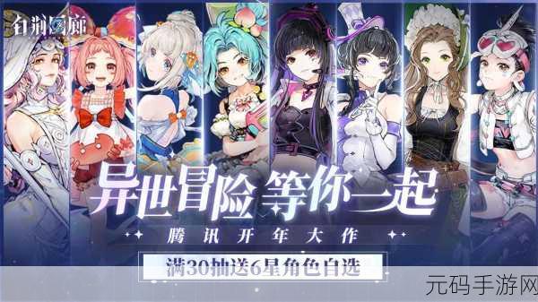 白荆回廊,穿梭次元的奇幻之旅,正版下载现已开启!