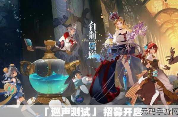 白荆回廊,穿梭次元的奇幻之旅,正版下载现已开启!