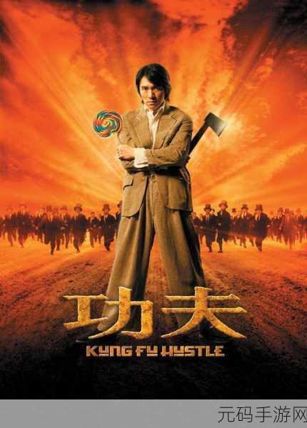 功夫奇遇记震撼来袭,无限免费版开启电影级动作冒险新篇章