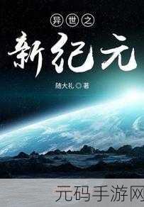 异世轮回录,灵魂金币奇遇记,生存冒险新纪元等你来探!