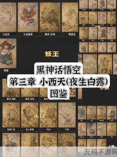黑神话悟空,小雷音寺传送点的秘密与技巧