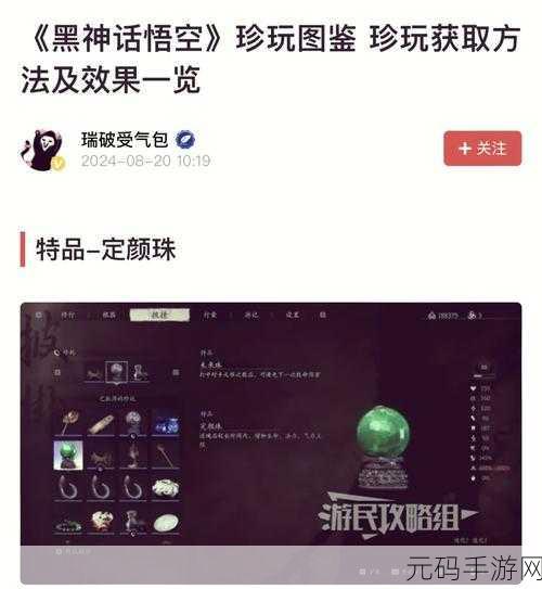 黑神话悟空,猴头菌获取秘籍大公开