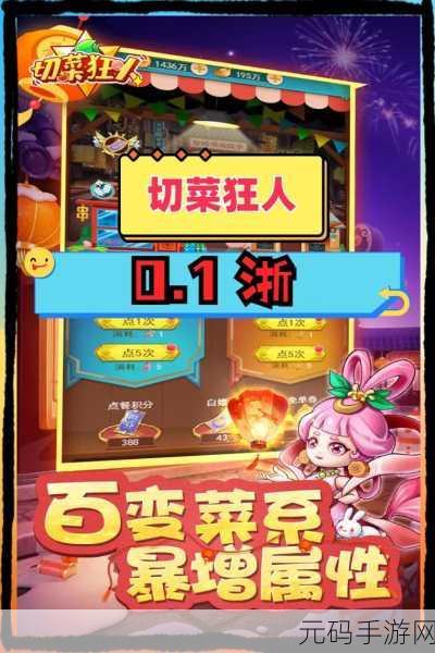 切菜狂人风靡全网，可爱放置新体验等你来探索！