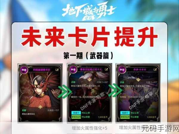 DNF 手游,探寻高价卡片的神秘面纱