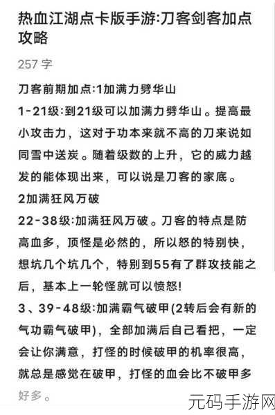 热血江湖手游，刀客群攻技能深度解析与实战运用
