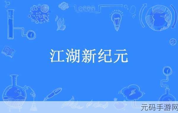 复古武侠新纪元,叫我铸造师破解版风靡江湖,探索铸造与武侠的绝妙融合