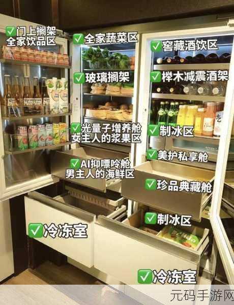 创意无限，乐趣满满！冰箱陈列师游戏等你来挑战冰箱整理大师之路