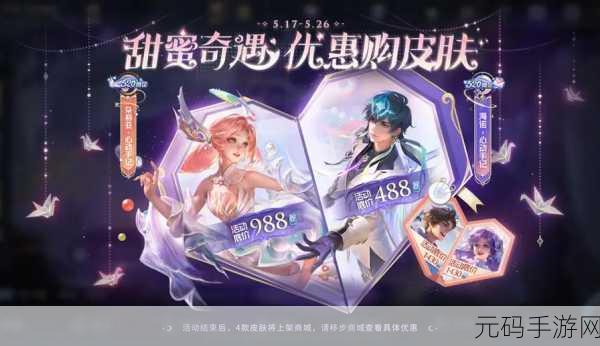 王者荣耀 520 甜蜜奇遇,优惠购皮肤全攻略
