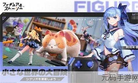 高能手办团破解版风靡网络?正版3D二次元手游魅力揭秘