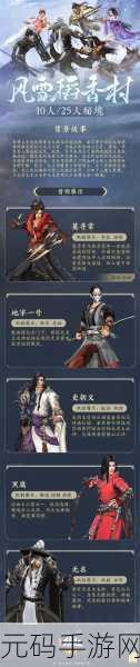 天剑奇侠情缘版震撼登场,策略武侠新纪元,多元玩法等你来战!