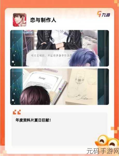超自然夜行恋人浪漫降临,乙女心动的恋爱模拟新篇章