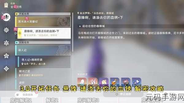 崩坏星穹铁道寻圣支线任务全解析