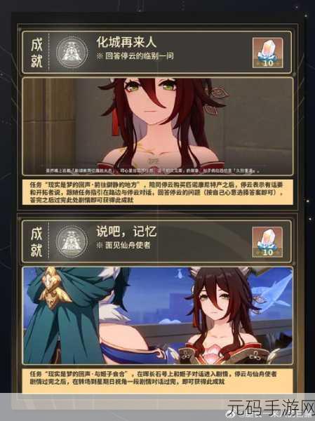 崩坏星穹铁道寻圣支线任务全解析