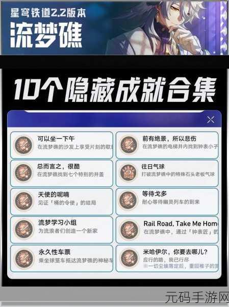 崩坏星穹铁道,良心发现十年不晚成就全解析