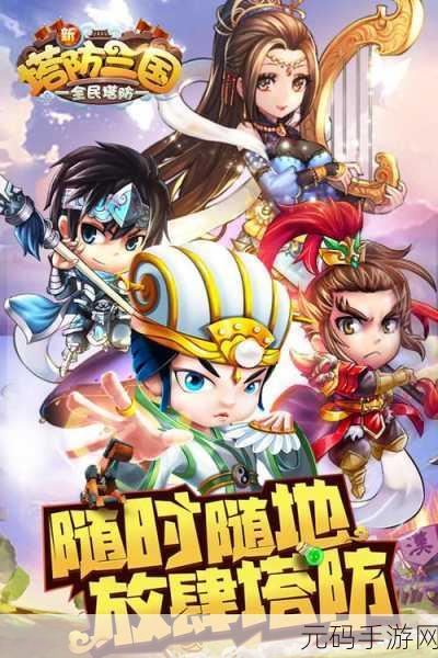 躺平三国破解版来袭,免广告策略塔防新体验