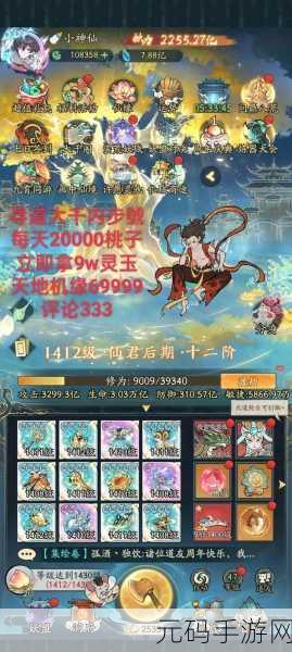 神仙道手游,小仙成圣所需圣元大揭秘