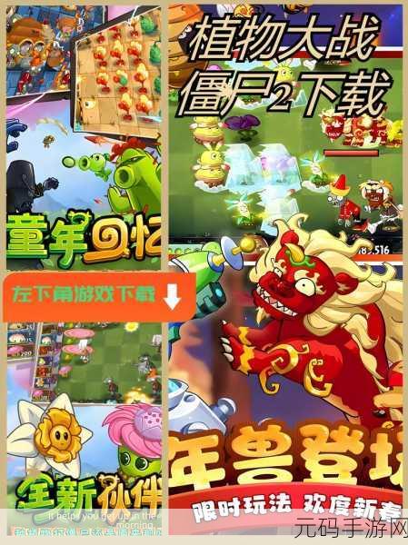 经典重现，怀旧风潮席卷而来，植物大战僵尸经典原版下载热潮