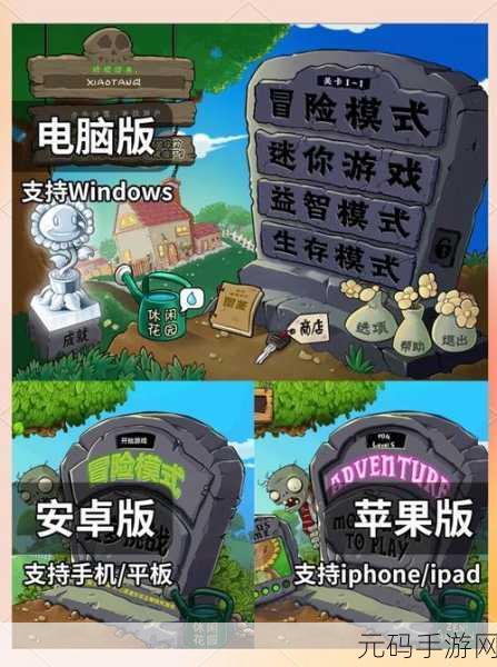 经典重现，怀旧风潮席卷而来，植物大战僵尸经典原版下载热潮