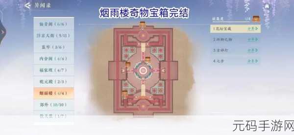 浮生忆玲珑奇物宝箱位置全攻略