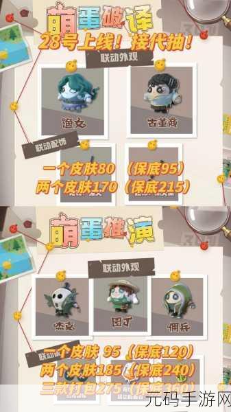 蛋仔派对与第五人格联动狂欢 椅子套装全攻略