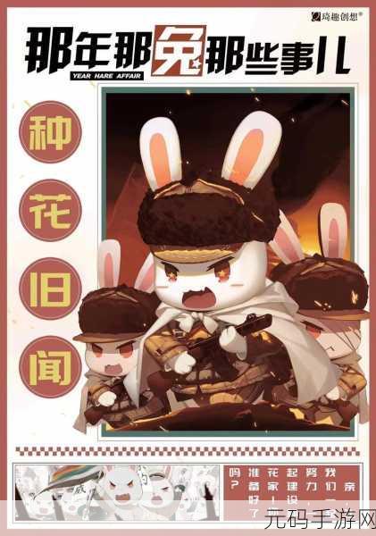 那兔与曙光，萌趣卡通三消，解锁无限欢乐