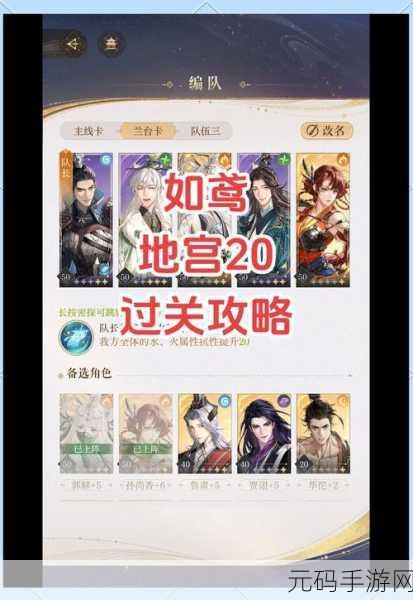 如鸢地宫 40 层突破秘籍，制敌攻略全解析