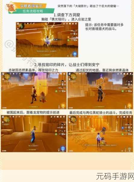 原神，群山的影子任务全攻略指南