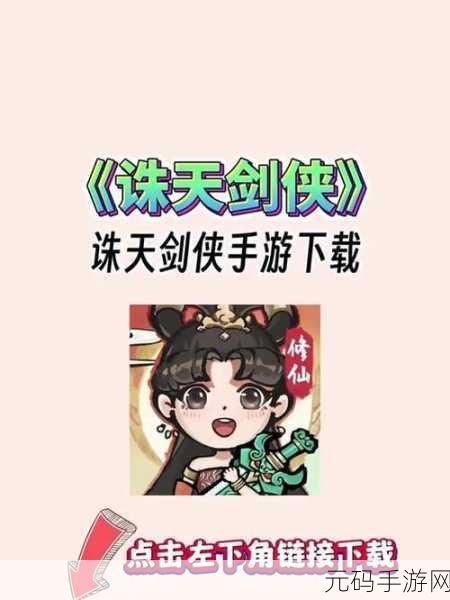 诛天剑侠震撼登场，修仙肉鸽新纪元，等你来战！