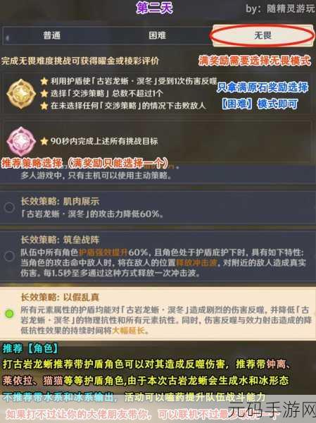 原神殊形之龙参寻战记第 4 关，详尽通关秘籍