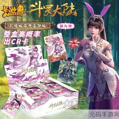 斗罗大陆震撼登场,探索全新卡牌世界的奇幻之旅