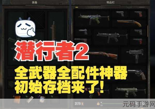 潜行者 2 外出探索必备装备大揭秘