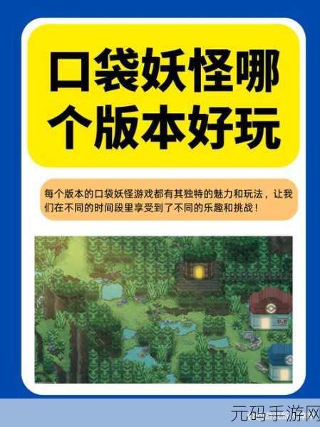 口袋妖怪世界新纪元,单机无限资源版震撼登场,角色扮演新体验!