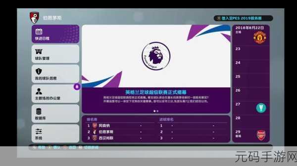 绿茵新纪元,足球经理19修改版震撼登场,重塑体育足球竞技手游巅峰