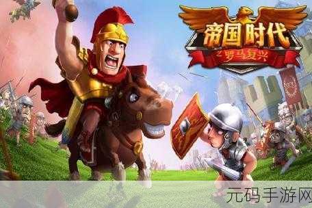 复兴罗马帝国腾讯版震撼来袭,策略战斗点燃激情