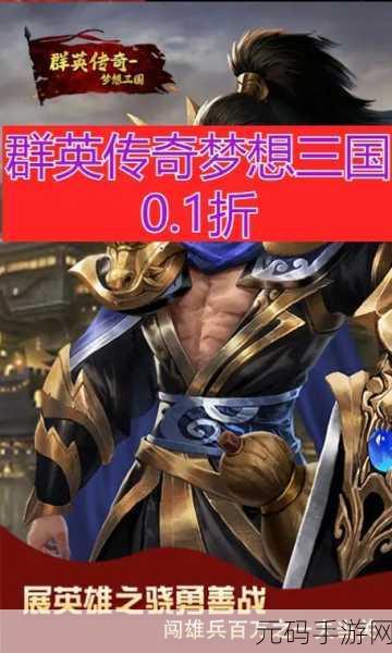 群英传奇梦想三国震撼登场,沉浸式卡牌角色扮演新体验