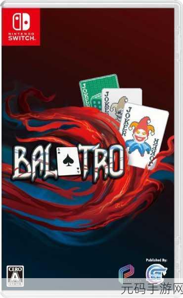 魔幻卡牌新纪元，小丑牌Balatro手机版震撼登场，开启策略对决新篇章